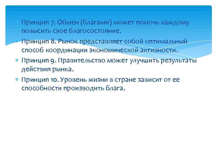 Обмен благами. Не происходит обмен благами в:. Уникальная особенность обмениваться благами.