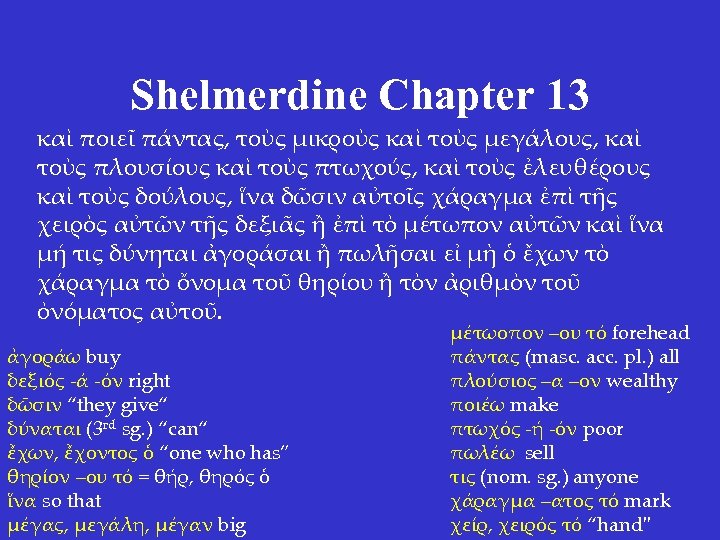 Shelmerdine Chapter 13 καὶ ποιεῖ πάντας, τοὺς μικροὺς καὶ τοὺς μεγάλους, καὶ τοὺς πλουσίους