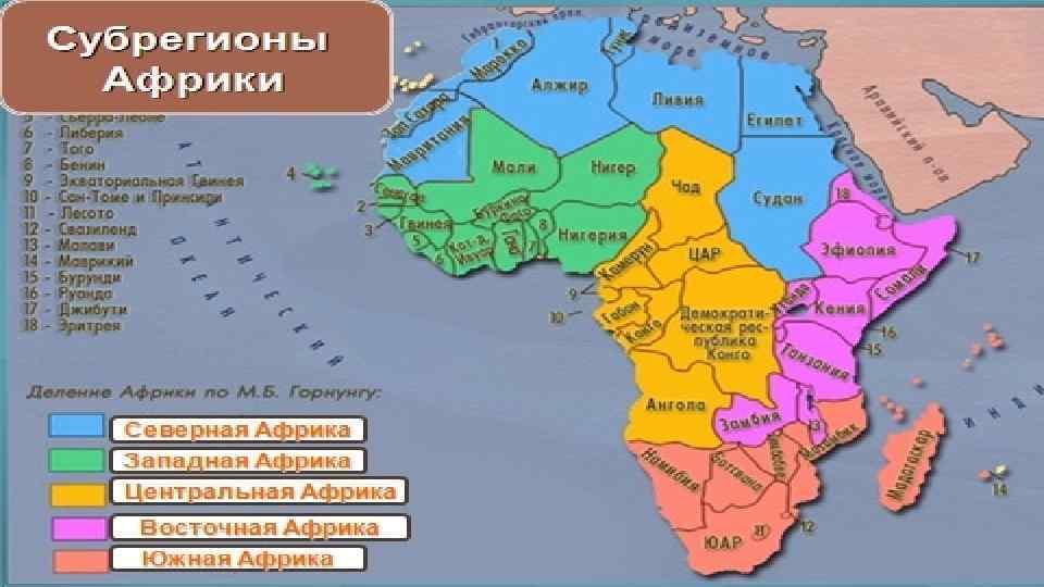 Страна субрегион столица. Субрегионы Южной и Восточной Африки. Субрегионы Южной Африки. Субрегионы Африки на карте. Субрегионы Африки 5 регионов.