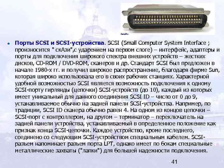 Основные функции ide. Периферийные шины: интерфейсы ide, SCSI, IEEE. Характеристику шины SCSI. Интерфейс SCSI характеристики. SCSI порт.
