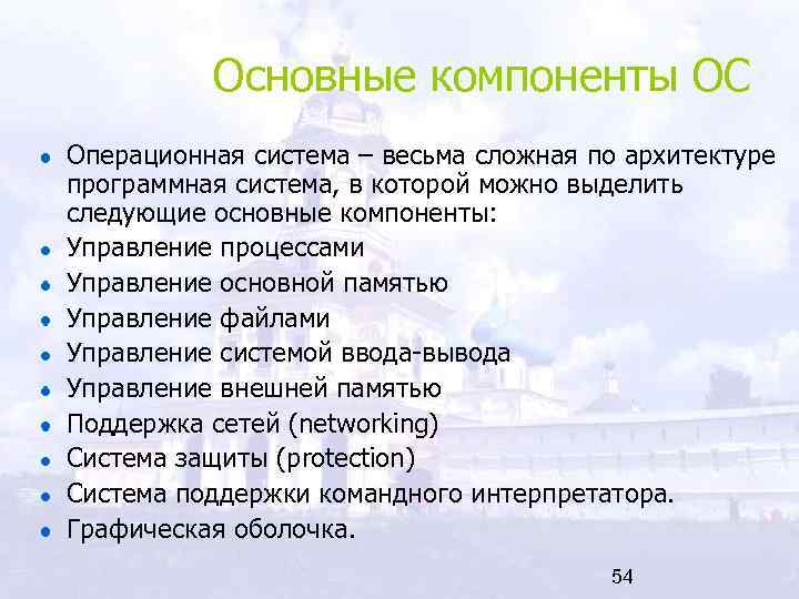 Компоненты ос. Основные компоненты ОС. Основные компоненты операционной системы. Назовите основные компоненты ОС.. Перечислите основные компоненты операционной системы.