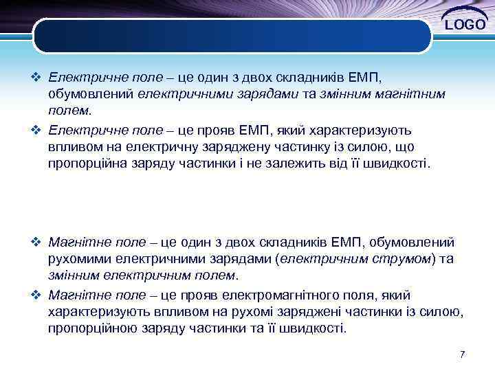 LOGO v Електричне поле – це один з двох складників ЕМП, обумовлений електричними зарядами
