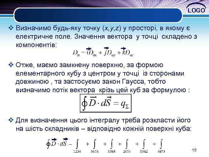 LOGO v Визначимо будь-яку точку (x, y, z) у просторі, в якому є електричне