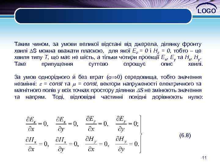 LOGO Таким чином, за умови великої відстані від джерела, ділянку фронту хвилі S можна