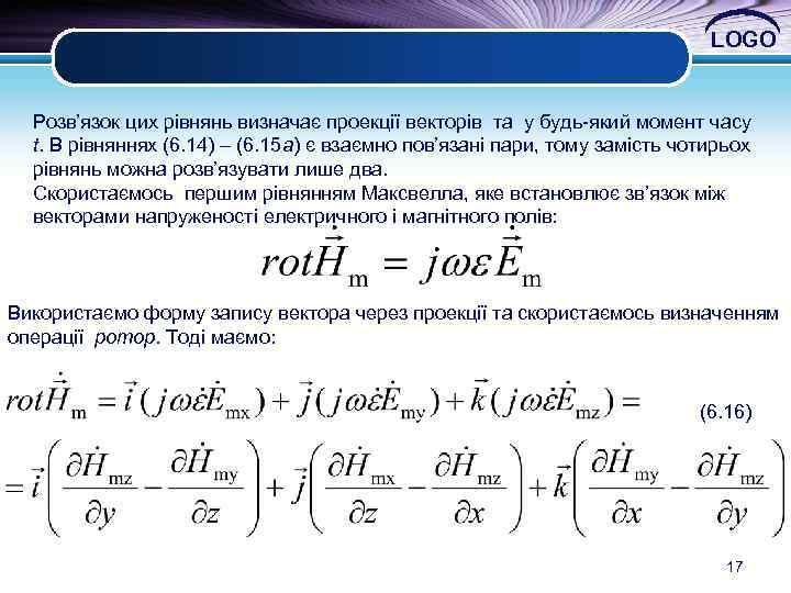 LOGO Розв’язок цих рівнянь визначає проекції векторів та у будь-який момент часу t. В