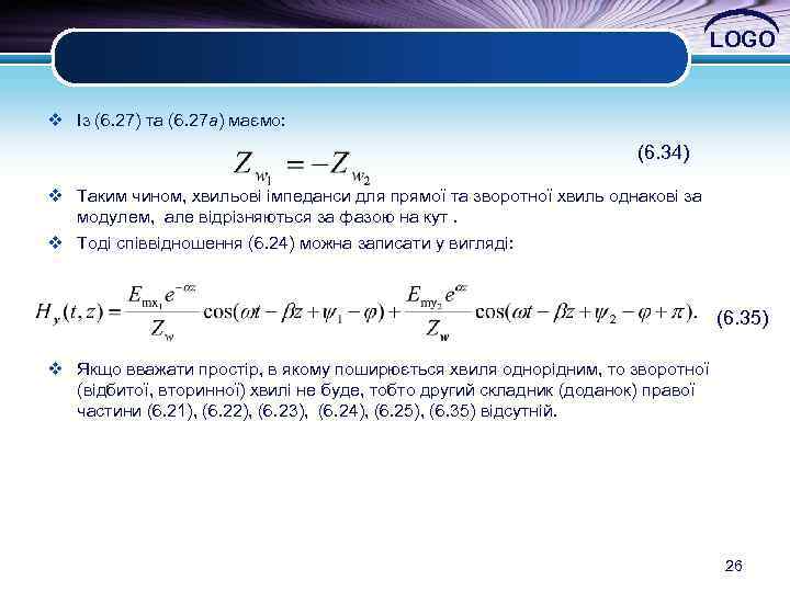 LOGO v Із (6. 27) та (6. 27 а) маємо: (6. 34) v Таким