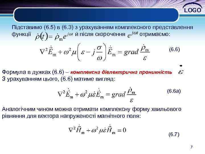LOGO Підставимо (6. 5) в (6. 3) з урахуванням комплексного представлення функції й після