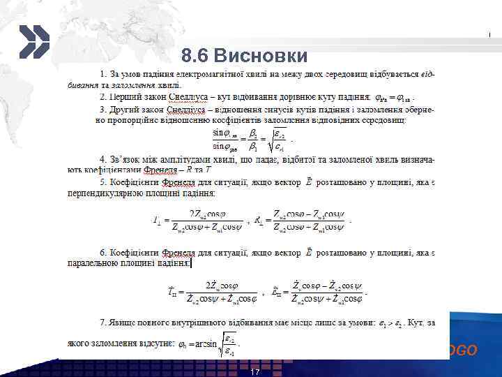 Add your company slogan 8. 6 Висновки LOGO 17 