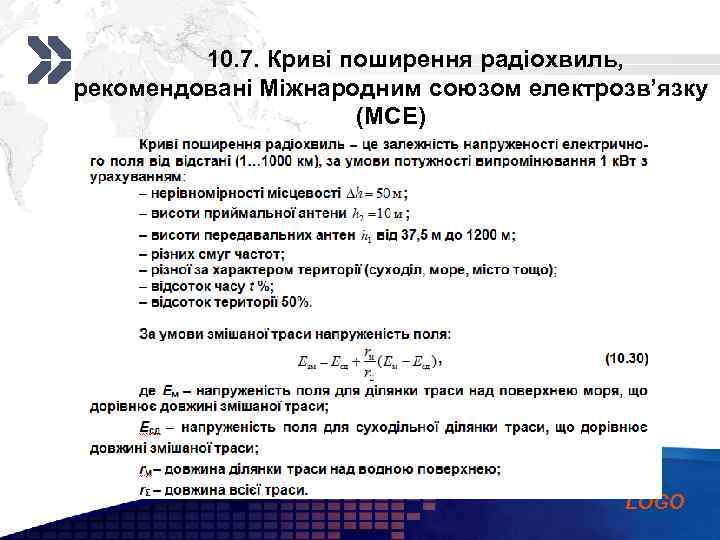 Add your company slogan 10. 7. Криві поширення радіохвиль, рекомендовані Міжнародним союзом електрозв’язку (МСЕ)