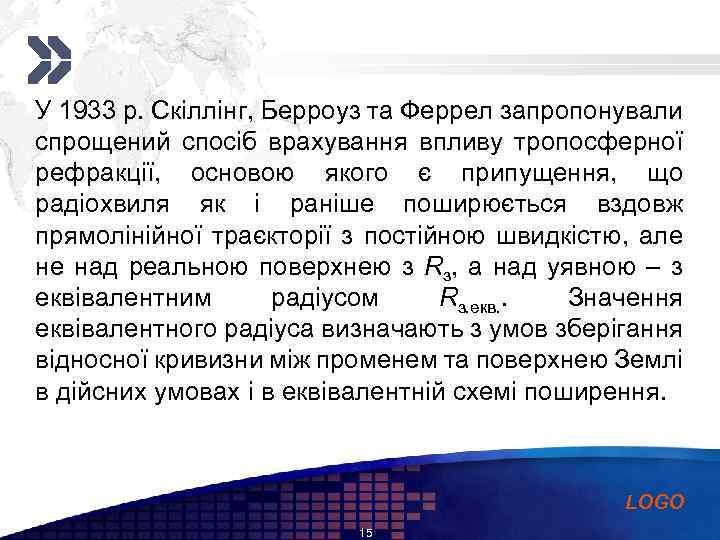 Add your company slogan У 1933 р. Скіллінг, Берроуз та Феррел запропонували спрощений спосіб