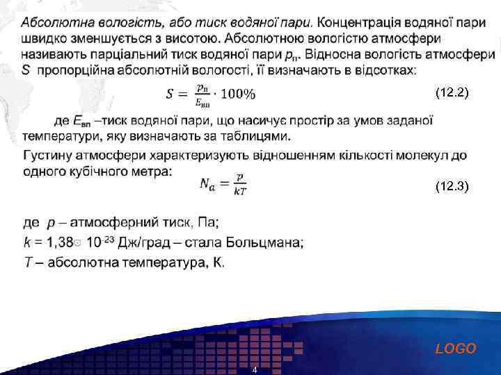 Add your company slogan (12. 2) (12. 3) LOGO 4 