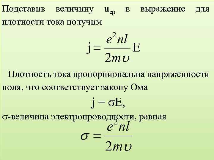 Как получить ток