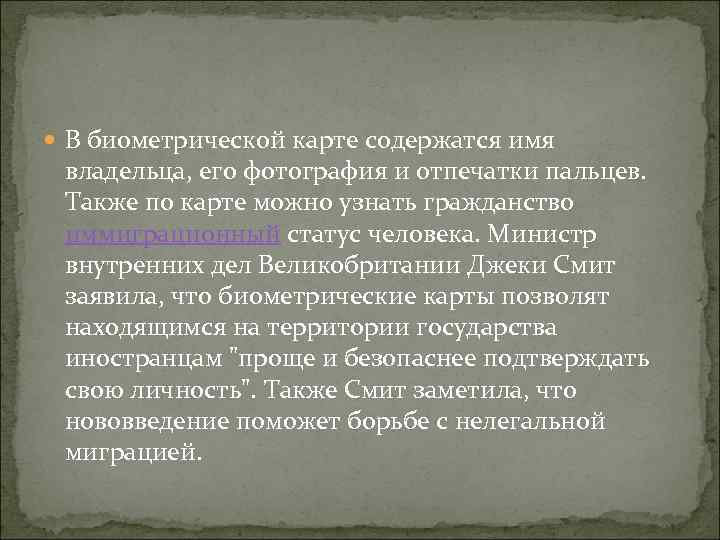  В биометрической карте содержатся имя владельца, его фотография и отпечатки пальцев. Также по