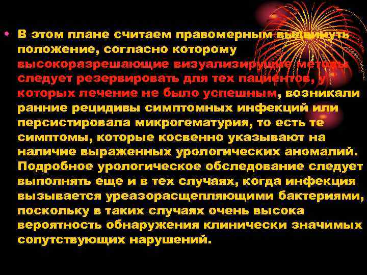  • В этом плане считаем правомерным выдвинуть положение, согласно которому высокоразрешающие визуализирущие методы