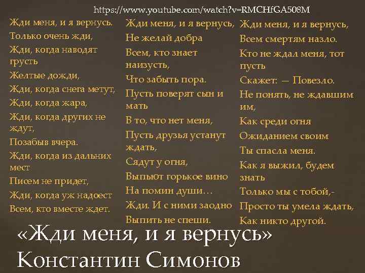 https: //www. youtube. com/watch? v=RMCHf. GA 508 M Жди меня, и я вернусь. Только