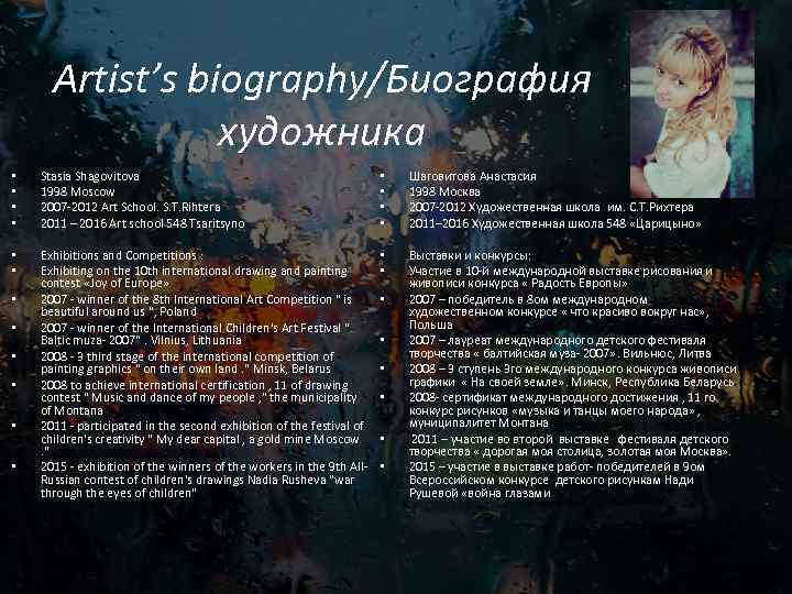 Artist’s biography/Биография художника • • Stasia Shagovitova 1998 Moscow 2007 -2012 Art School. S.