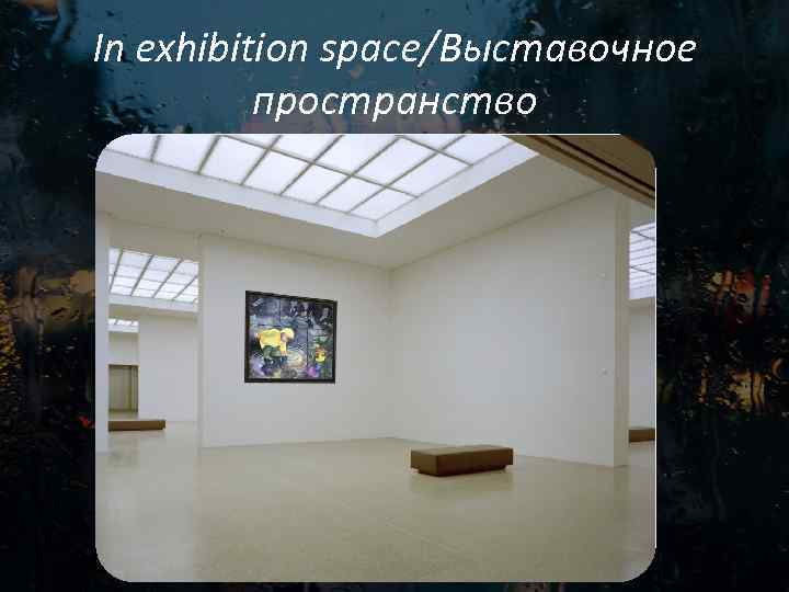 In exhibition space/Выставочное пространство 
