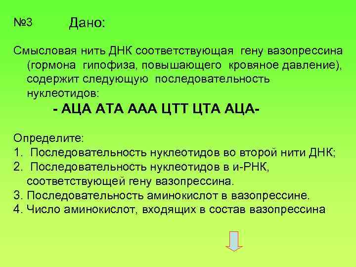 Фрагмент смысловой цепи днк имеет последовательность нуклеотидов