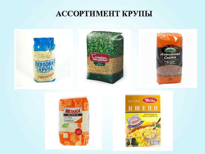 Классификация и ассортимент каш