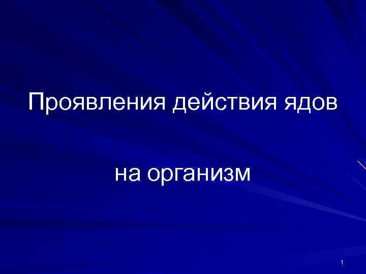 Проявить действие