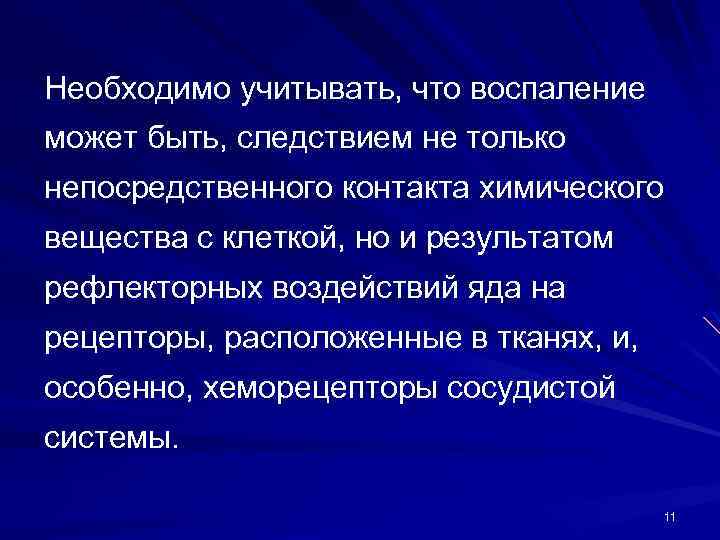 Необходимо учитывать, что воспаление может быть, следствием не только непосредственного контакта химического вещества с