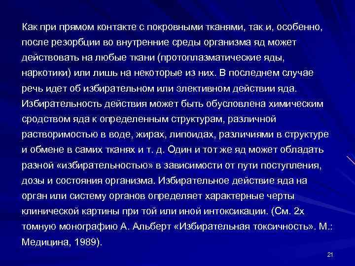 Как при прямом контакте с покровными тканями, так и, особенно, после резорбции во внутренние