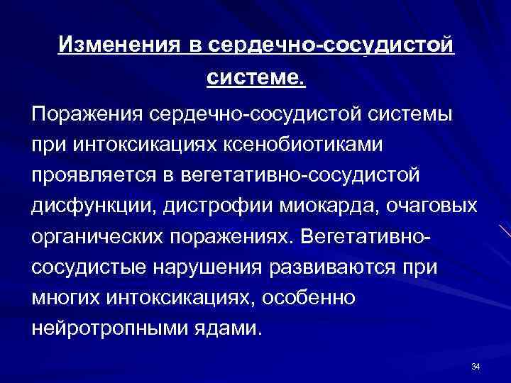 Системы поражения