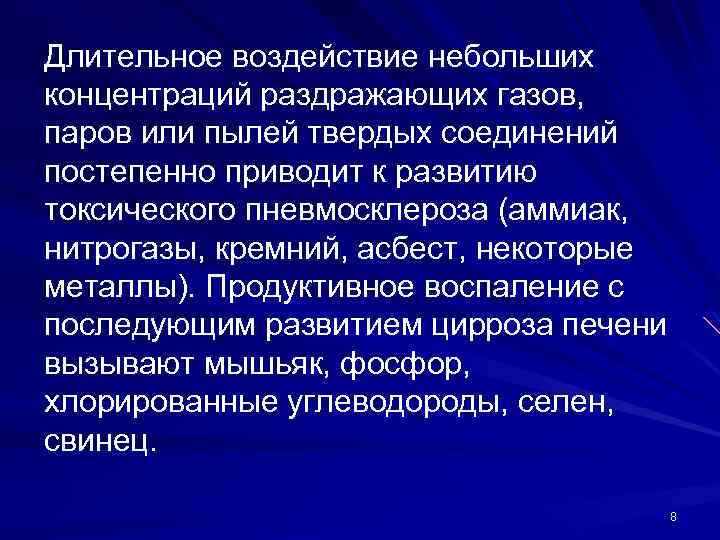 Длительное воздействие небольших концентраций раздражающих газов, паров или пылей твердых соединений постепенно приводит к