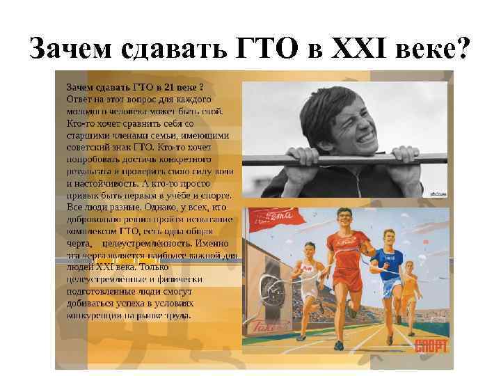 Зачем сдавать ГТО в XXI веке? 