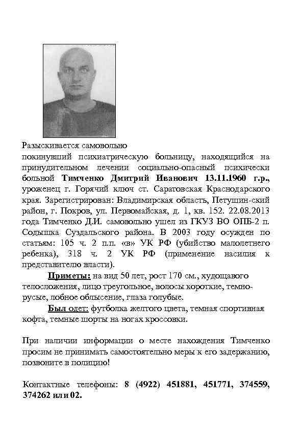Разыскивается самовольно покинувший психиатрическую больницу, находящийся на принудительном лечении социально-опасный психически больной Тимченко Дмитрий