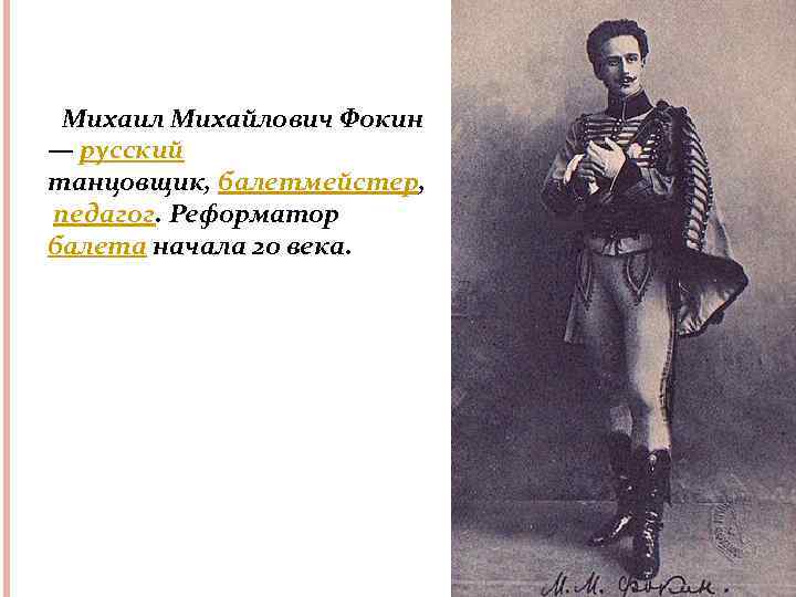 Русские сезоны во франции в начале 20 века презентация