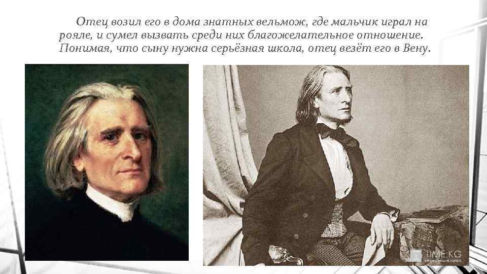 Ф лист презентаций. Отец Ференца листа. Адам лист отец Ференца листа. Портрет отца Ференца листа. Ференц лист родители.