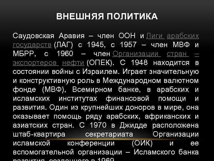 План описания страны саудовская аравия