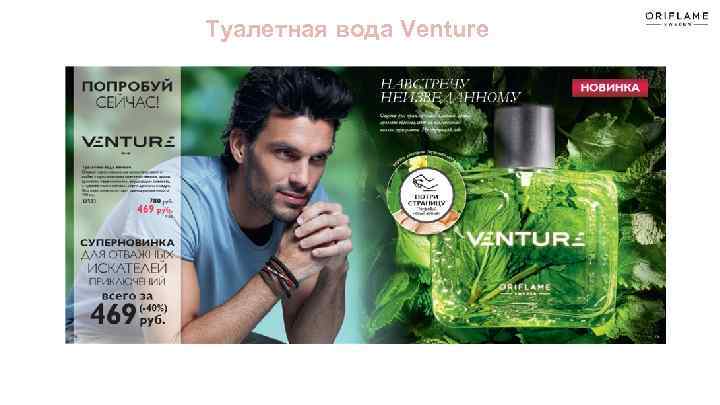  Туалетная вода Venture 