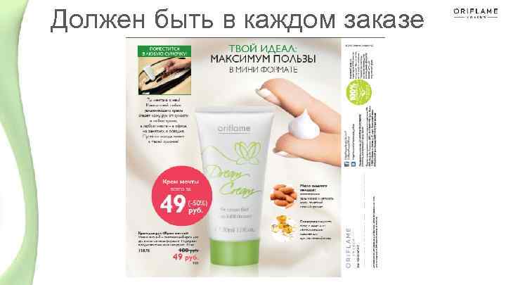 Должен быть в каждом заказе 