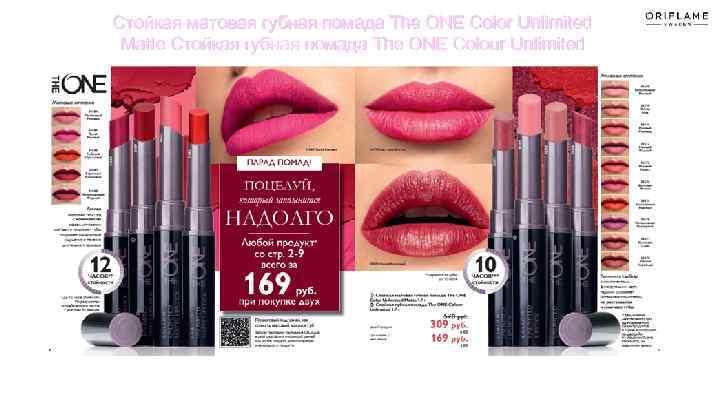 Стойкая матовая губная помада The ONE Color Unlimited Matte Стойкая губная помада The ONE