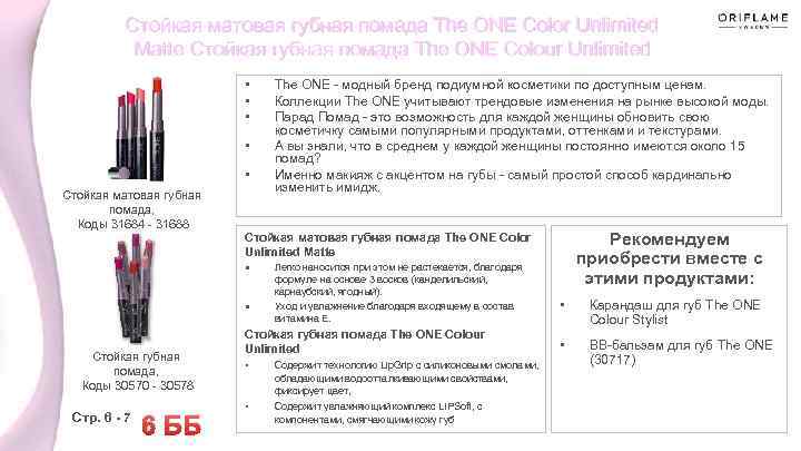 Стойкая матовая губная помада The ONE Color Unlimited Matte Стойкая губная помада The ONE