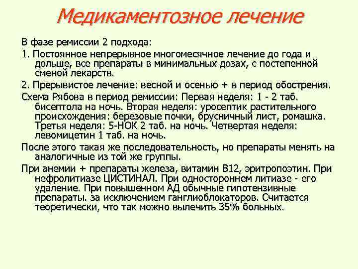 Нефролитиаз это. Средство лечения нефролитиаза. Нефролитиаз лечение препараты. Принципы лечения уратного нефролитиаза. Уратный нефролитиаз лечение.