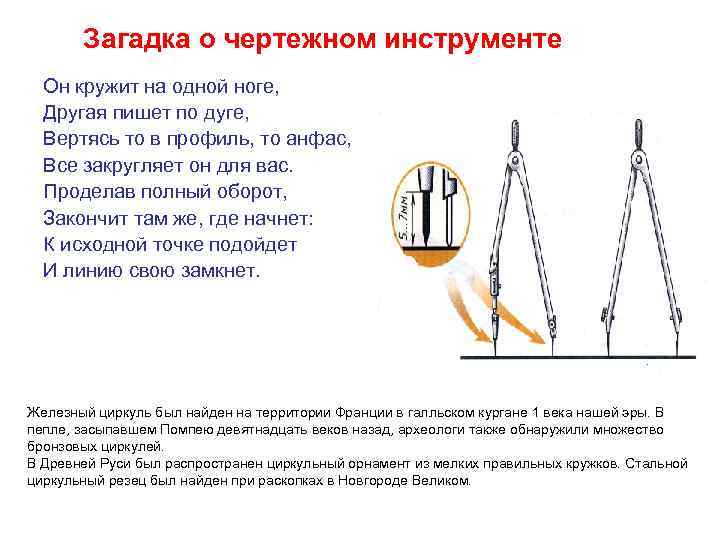 История чертежных инструментов презентация