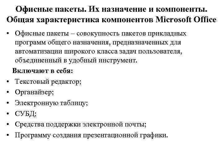 Пакеты прикладных программ по профилю специальности освоение и профессиональная работа презентация