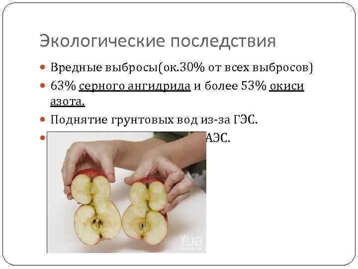 Экологические последствия Вредные выбросы(ок. 30% от всех выбросов) 63% серного ангидрида и более 53%