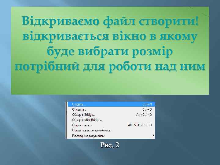 Відкриваємо файл створити! відкривається вікно в якому буде вибрати розмір потрібний для роботи над