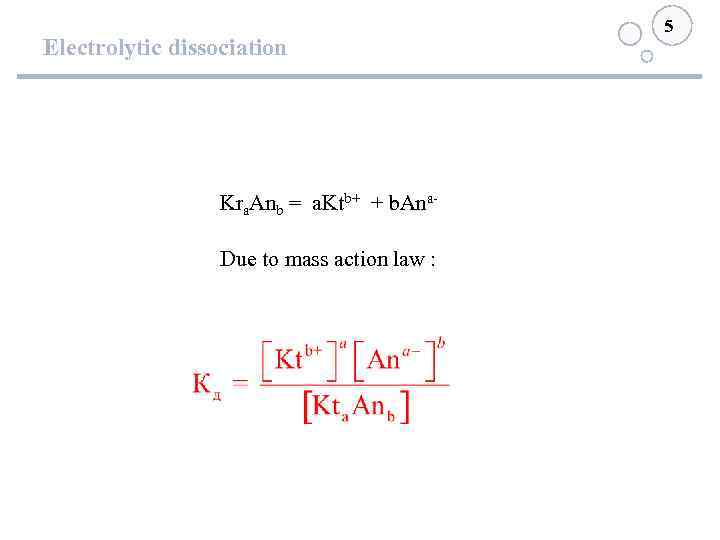 Electrolytic dissociation Kra. Anb = a. Ktb+ + b. Ana. Due to mass action