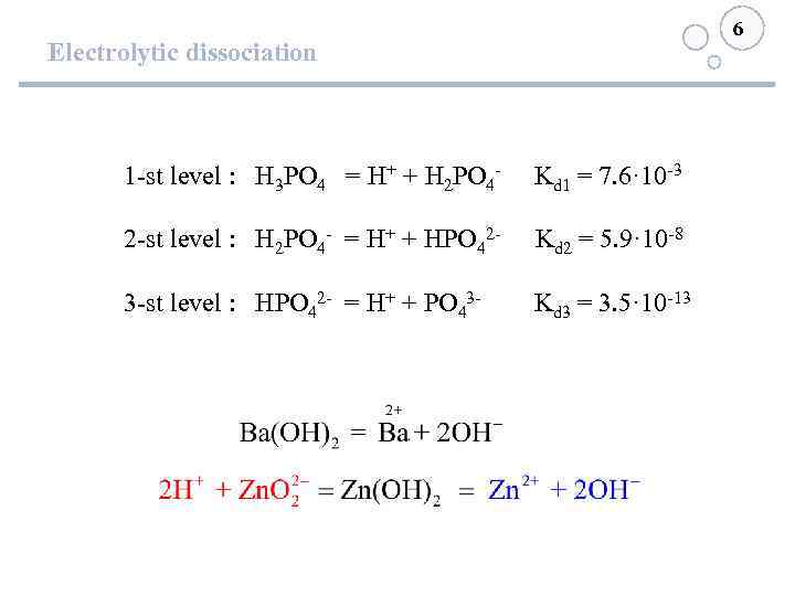 6 Electrolytic dissociation 1 -st level : H 3 PO 4 = H+ +
