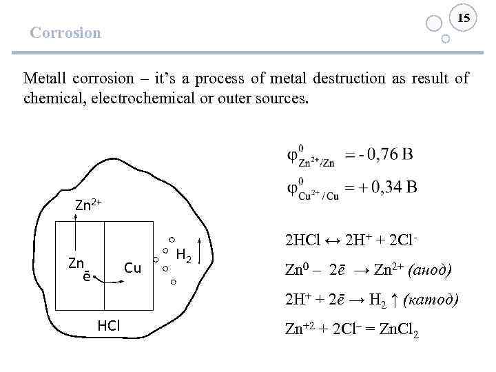 15 Corrosion Metall corrosion – it’s a process of metal destruction as result of