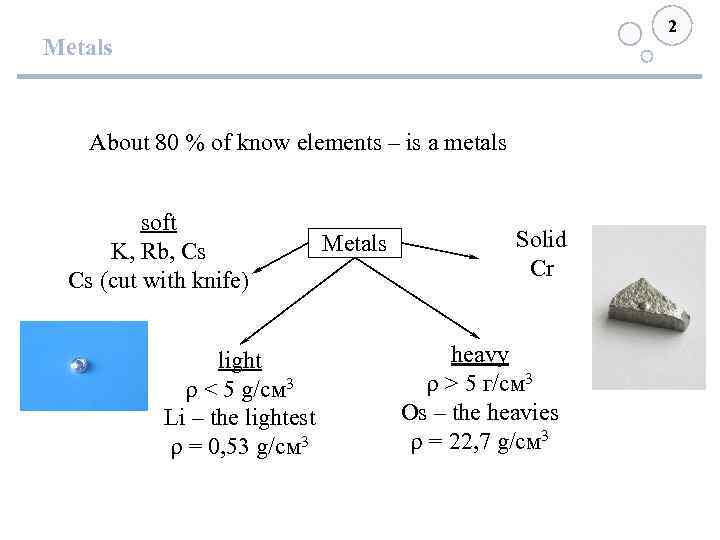 2 Metals About 80 % of know elements – is a metals soft K,