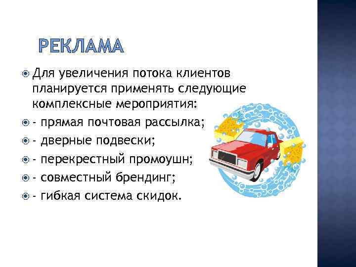 Бизнес план автомойки казахстан