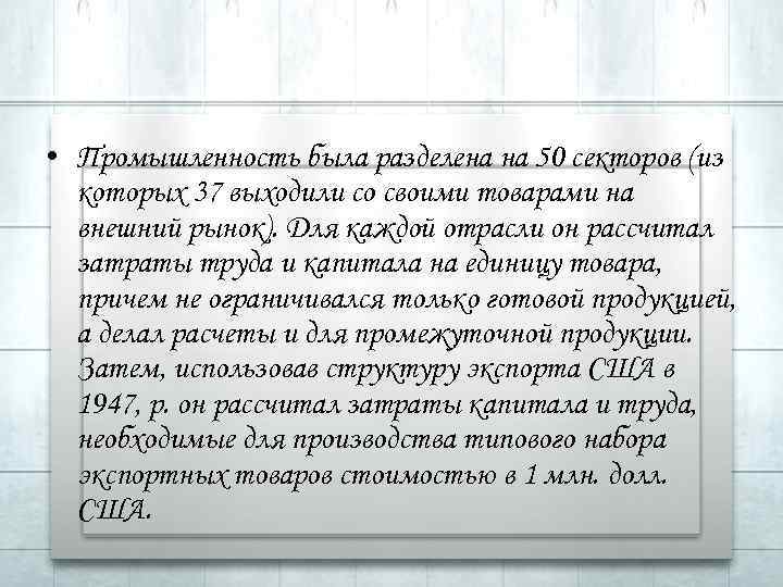  • Промышленность была разделена на 50 секторов (из которых 37 выходили со своими