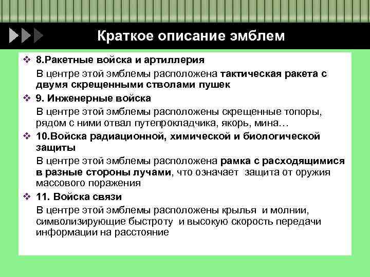 Краткое описание эмблем v 8. Ракетные войска и артиллерия В центре этой эмблемы расположена