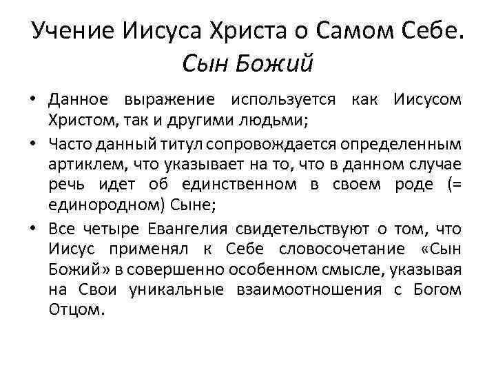 Составьте план рассказа о жизни и учении христа какую опасность